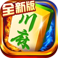 蜀山四川麻将 v2.1.36