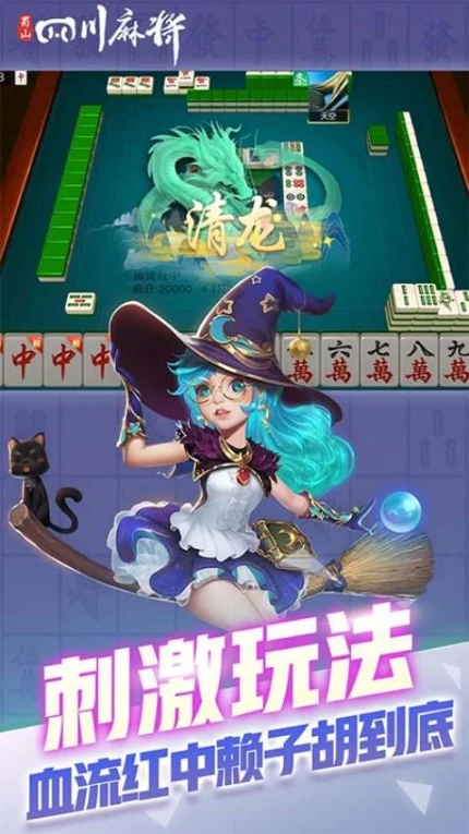 蜀山四川麻将 v2.1.36图