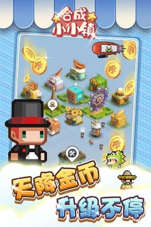 合成小小镇图