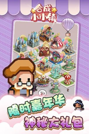 合成小小镇图