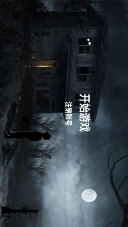 恐怖奶奶模拟 v1.0.1图