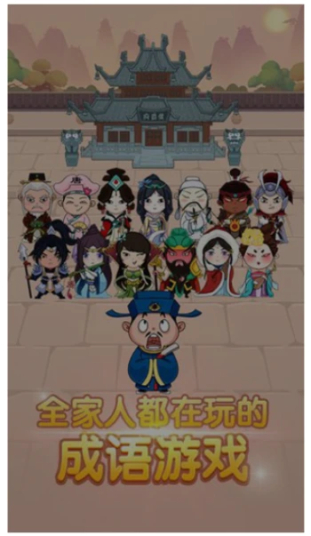 成语大官人 v1.6.57图