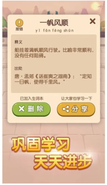 成语大官人 v1.6.57图