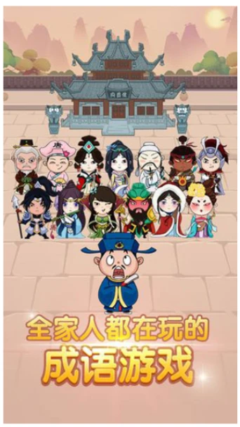 成语大官人 v1.6.57图