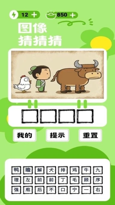 图像猜猜猜游戏 v1.2.4图