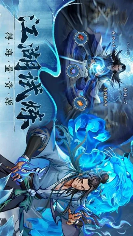 真武江湖