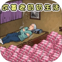 帮助她改善生活