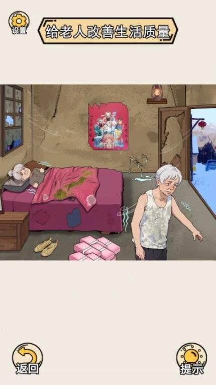 帮助她改善生活 v1.0图