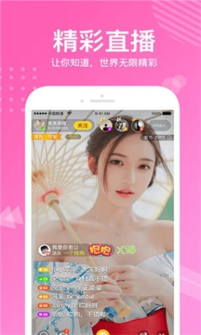 仙果直播免费版app截图