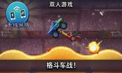 撞头赛车官方正版图
