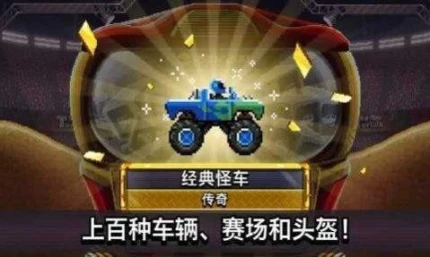 撞头赛车官方正版图