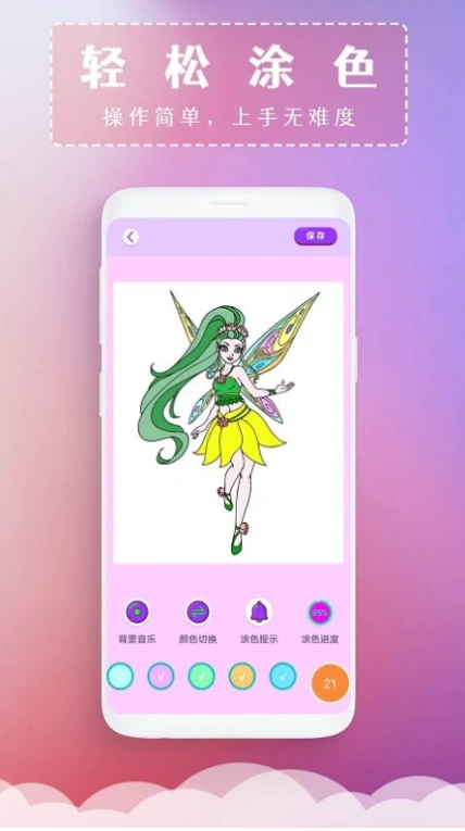 数字涂色解压图