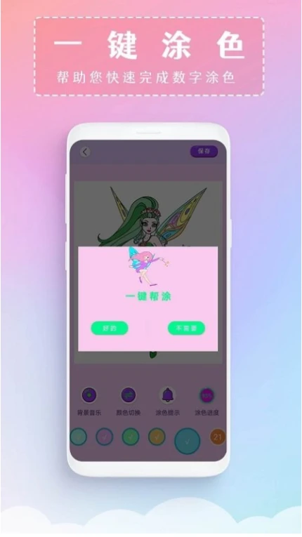 数字涂色解压图