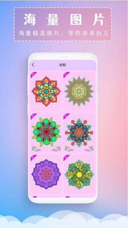 数字涂色解压图