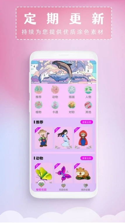 数字涂色解压图