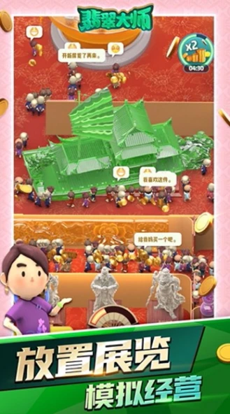翡翠大师官方正版图