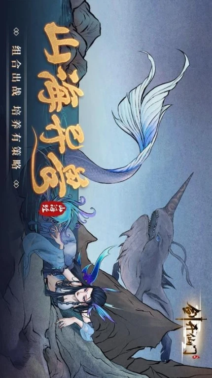 剑开仙门 v1.1.90图