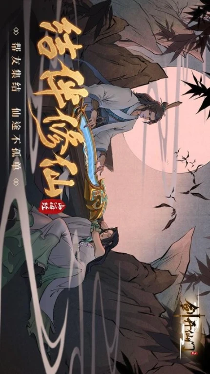剑开仙门 v1.1.90图