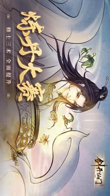 剑开仙门 v1.1.90图