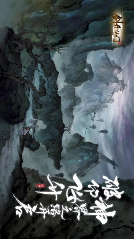 剑开仙门 v1.1.90图