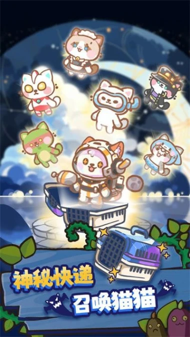 喵星族 v0.1图