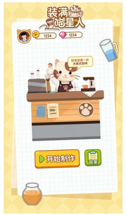 装满喵星人 v1.0.0图