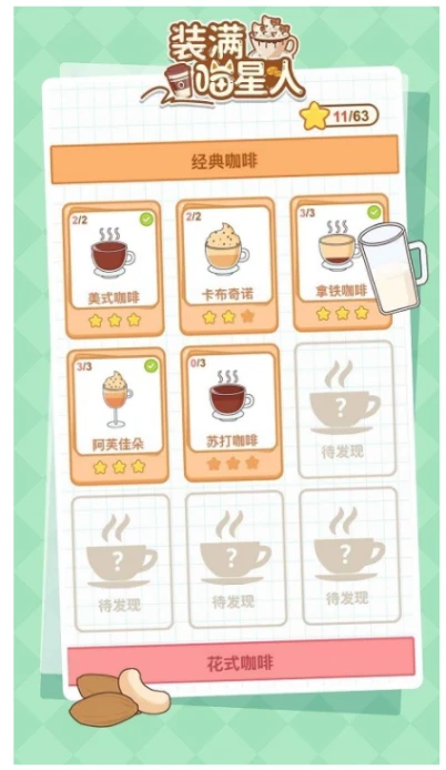 装满喵星人 v1.0.0图