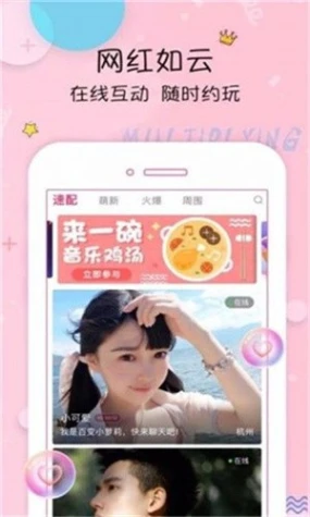 蝶恋直播下载APP截图