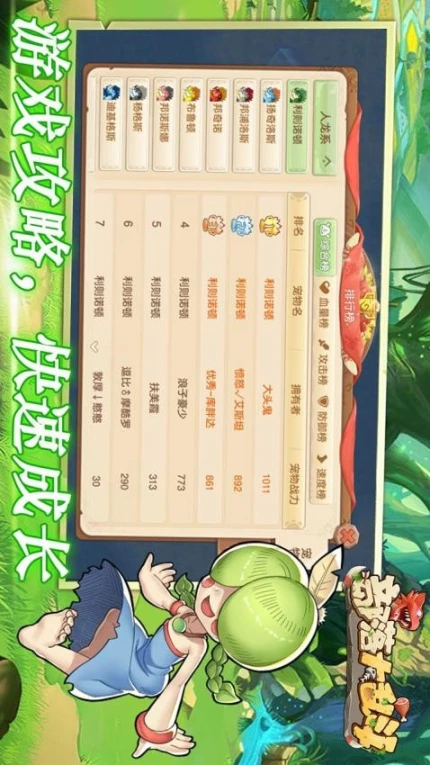 部落大乱斗图