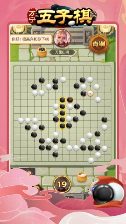 万宁五子棋双人联机图