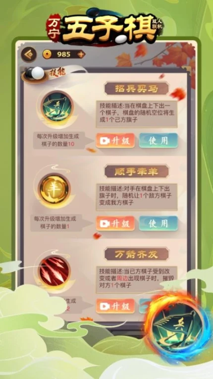 万宁五子棋双人联机图