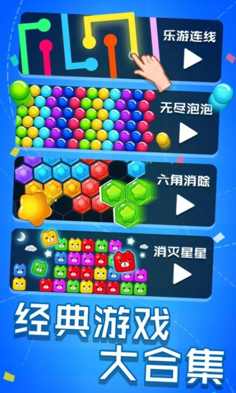 乐游连线 v1.2.4图