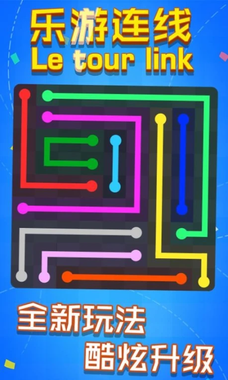 乐游连线 v1.2.4图