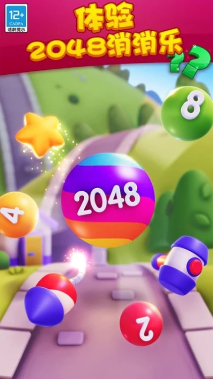 2048传奇消消乐 v1.0.2图