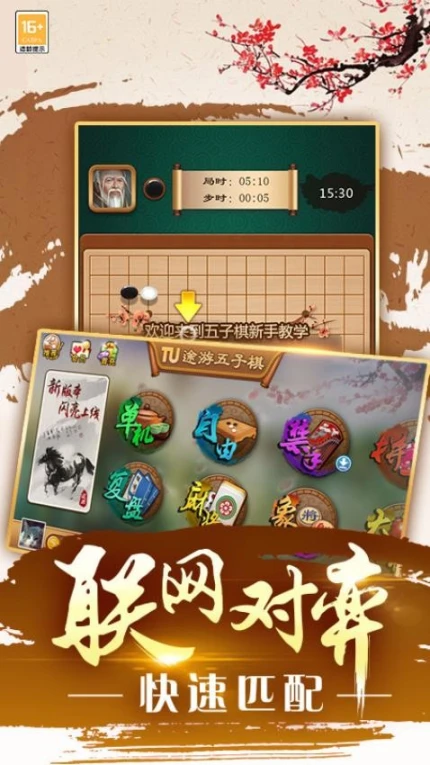 途游五子棋图