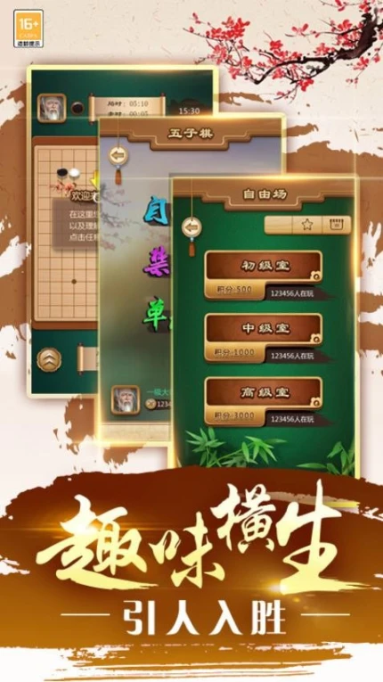 途游五子棋图