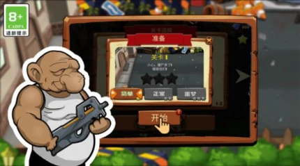 僵尸大扫除官方版图