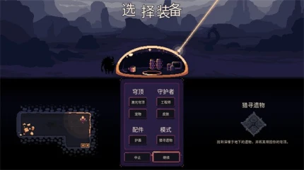 穹顶守护者图