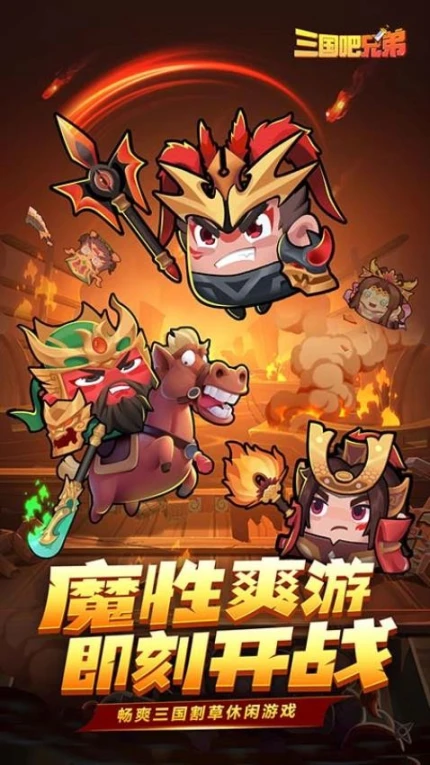 三国吧兄弟图