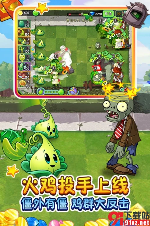 植物大战僵尸2内置菜单版图