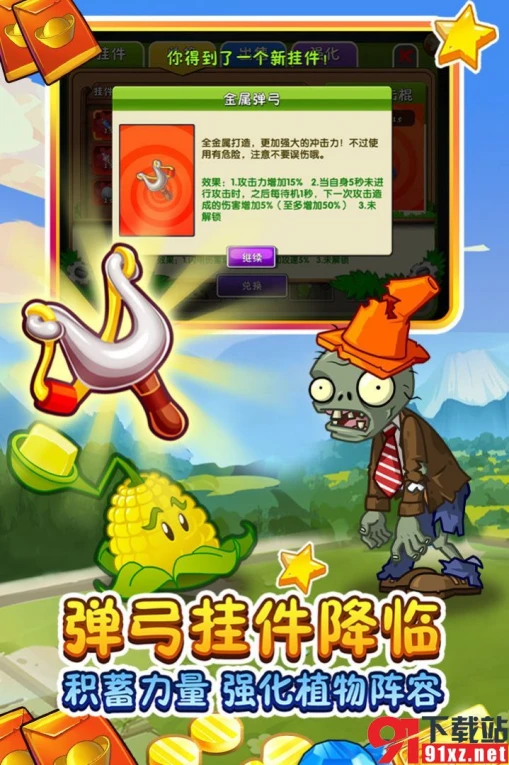 植物大战僵尸2内置菜单版图