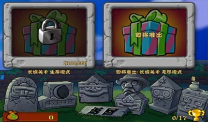 植物大战僵尸长城版图