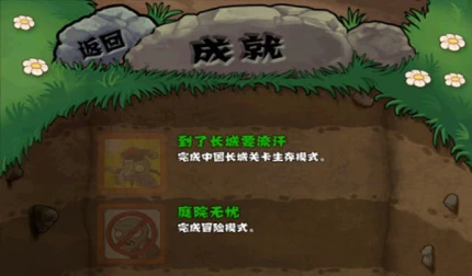 植物大战僵尸长城版图
