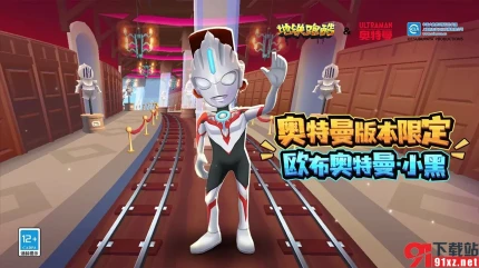 地铁跑酷爱丁堡奥特曼版本图