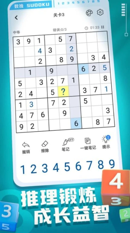 开心数独 v1.62图