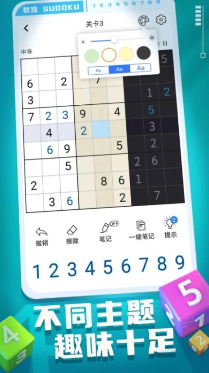 开心数独 v1.62图