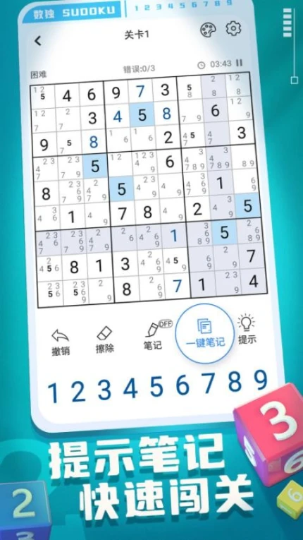 开心数独 v1.62图
