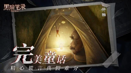 黑暗笔录图