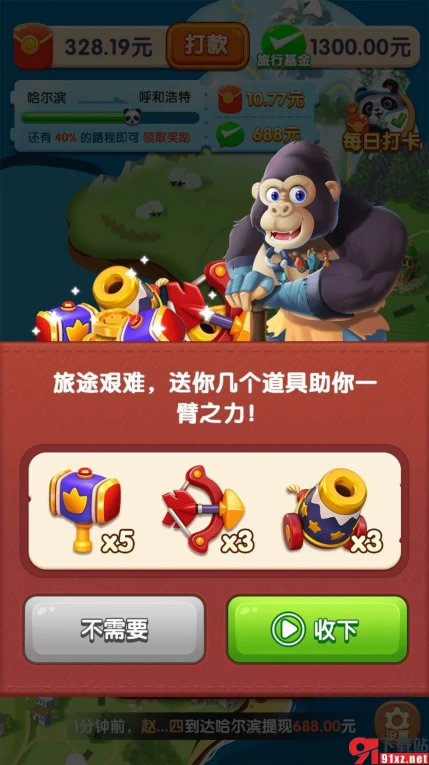 熊猫爱旅行最新版 v1.1.9.4图