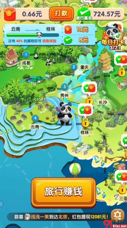 熊猫爱旅行最新版 v1.1.9.4图